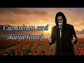 Сағындым сені Ескі әуен Жаңа үнмен ЖИ орындауында КАВЕР ән