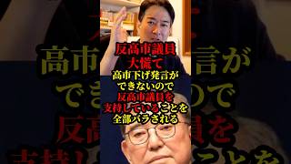 柳ヶ瀬裕文が反高市議員をばっさりぶった斬り話題に