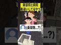 「美容院と病院」勘違いしてるやつ【ショートコント】 #あるある #アニメ #shorts