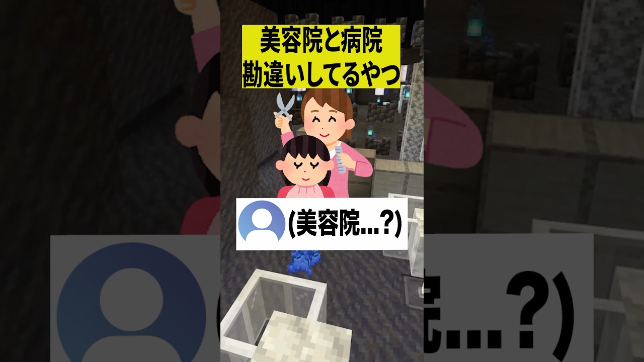 「美容院と病院」勘違いしてるやつ【ショートコント】 #あるある #アニメ #shorts