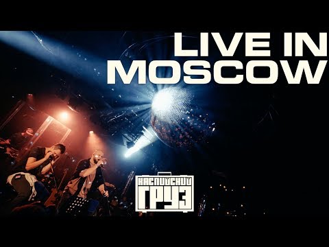 Video: Koncerti V Moskvi 2019: Tuji In Domači