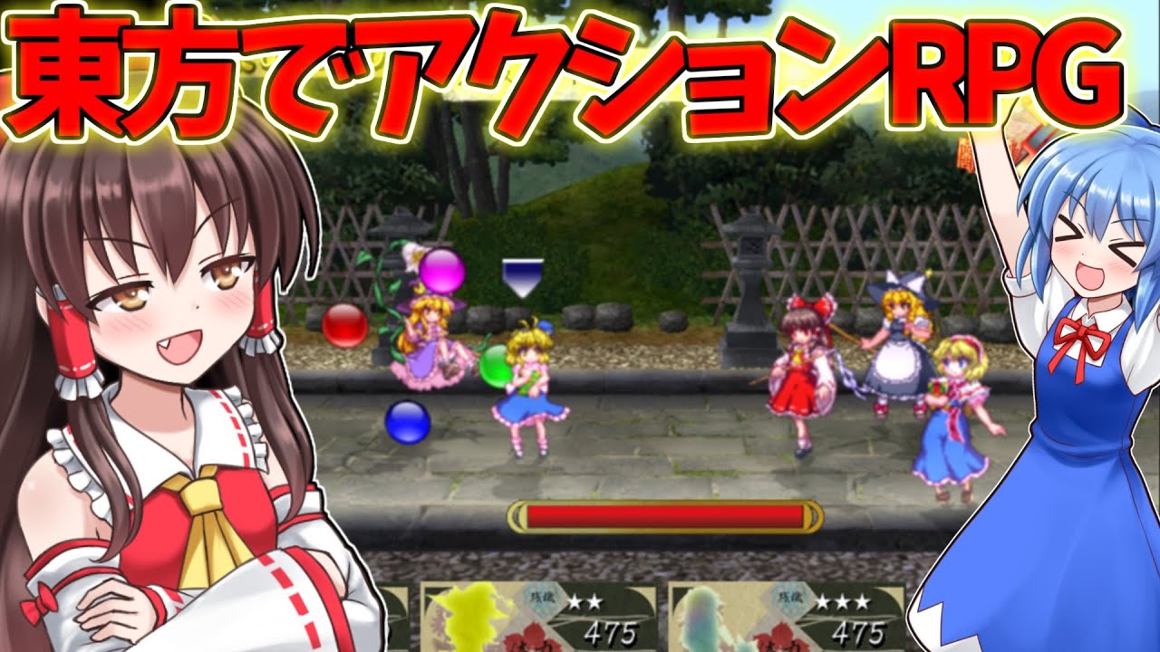 ゆっくり実況 めっちゃ動く 東方のrpgゲームが神ゲーすぎる 夢幻偽郷part1 夢幻偽郷 東方二次創作ゲーム ｇａｍｅｆｒｅｅ