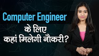 Computer Engineer Government Jobs: Check Vacancies, Eligibility Criteria & Job Options screenshot 5