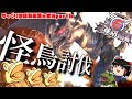 【地球防衛軍6】気が付いたら兵器でモンハンやってた【ゆっくり実況】初見ハード EDF6 play movie part6