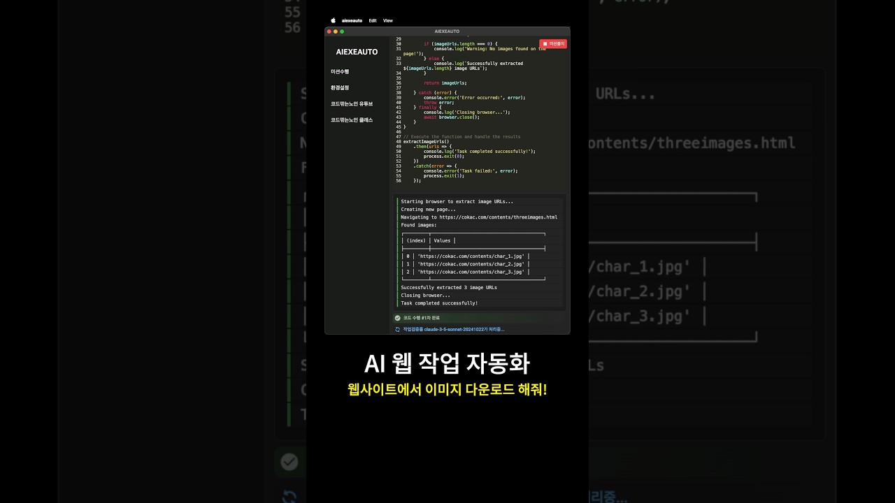 AI Agent AIEXEAUTO  #ai #코딩 #챗gpt