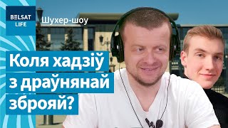 ⚡Павук паразмаўляў з АДЭКВАТНЫМ міліцыянтам / Шухер-шоу