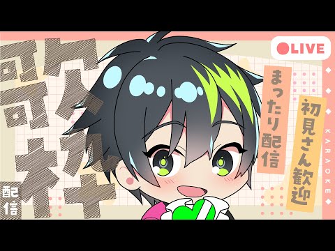 【歌枠/karaoke】煌めけ！笑顔で歌う音葉大也の歌枠 #男性vtuber  #男が歌う 【音葉大也】