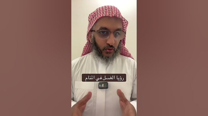تفسير حلم رؤيا الغسل في المنام #عمر_المالكي #الغسل #العزباء #المطلقة
