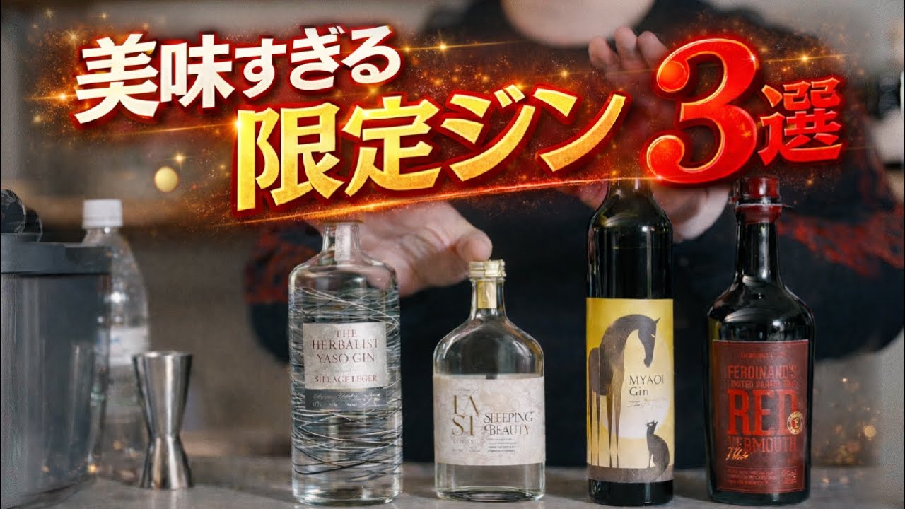 未開栓　フルーティーな　プレミアム　ジン　3本セット 未開栓 フルーティーな プレミアム ジン 3本セット