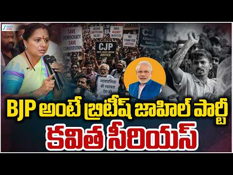 Kavitha Serious Comments On BJP | NEET Paper Leak | బీజేపీ అంటే బ్రిటీష్ జాహిల్ పార్టీ. కవిత సీరియస్ - ZEE24TELUGUNEWS
