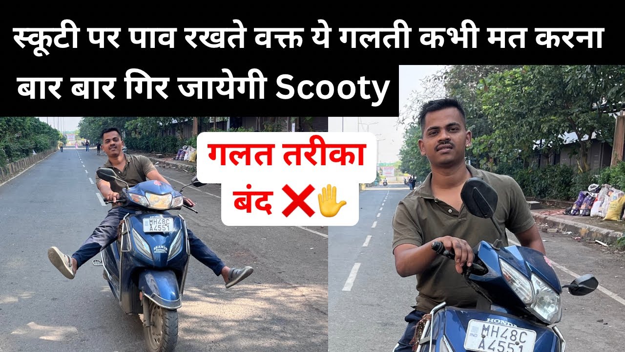 ये गलती करके बार बार गीर रहे हो आपलोग | सही तरीकेसे पाव उठा कर चलाना सिखो 8830693433 