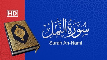 القرآن الكريم سورة النمل Quran Kareem Surah An-Naml