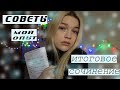 ИТОГОВОЕ СОЧИНЕНИЕ ЗАВТРА // СОВЕТЫ ЧТО ДЕЛАТЬ