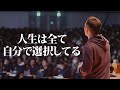 【モチベーション動画】やる気を引き出す。自分を見直す11分間※聞き流し用※【竹花貴騎】【切り抜き】