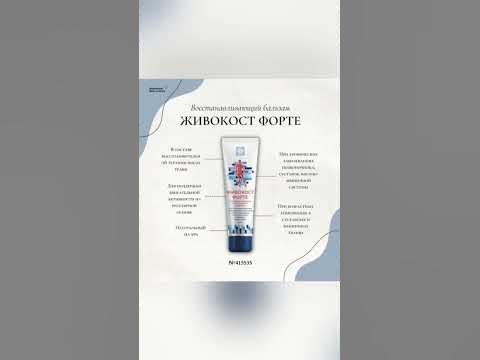 Живокост форте для суставов/ Сибирское здоровье/ Siberian Wellness ...