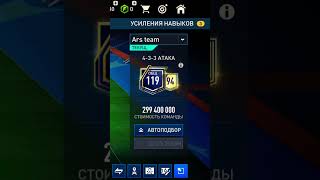 #fifamobile #youtubeshorts #shortsvideo