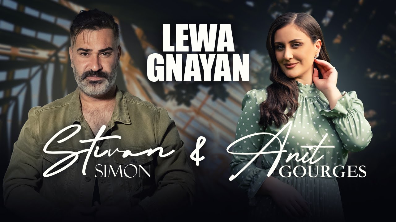 Stivan Simon & Anit Gourges - Lewa Gnayan ستيفان سايمون - انيت گورگيس - ليوا گنايان