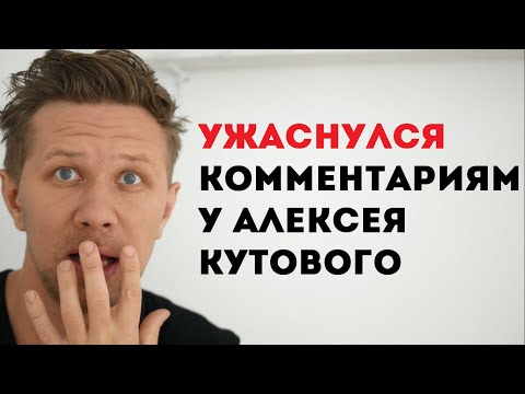 Ужаснулся, читая комментарии на Яндекс Дзен у Алексея Кутового