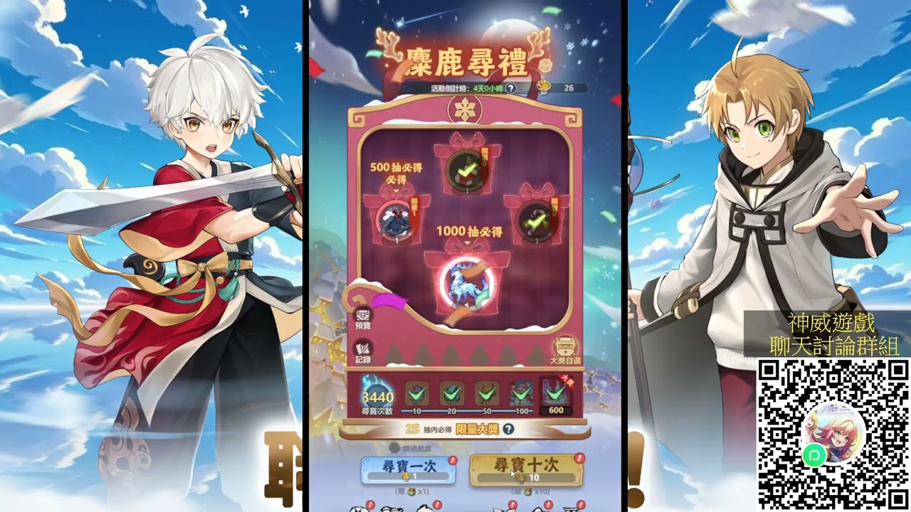 🔴不休旅途：繪卷世界｜聖誕活動【麋鹿巡禮 新坐騎 時裝 超強PVP 時裝有防有攻 今天衝10星!】