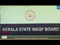 മുനമ്പം ഭൂമി തർക്കം: കേന്ദ്ര സർക്കാരിന്റെ നോട്ടീസിന് വഖഫ് ബോർഡ് മറുപടി നൽകി