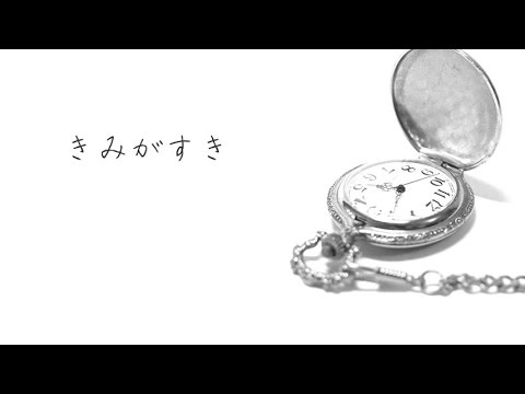 きみがすき Kei Feat Vocaloid Fukase Youtube