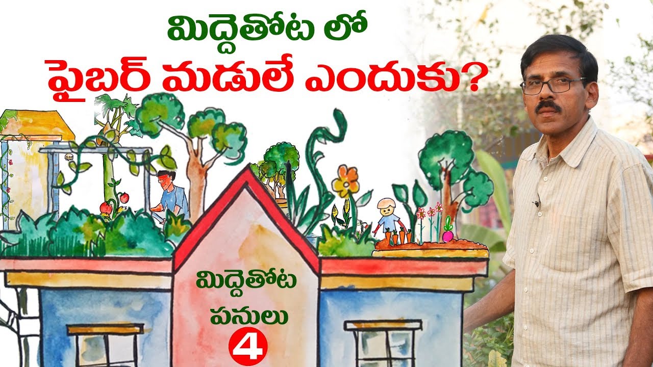 garden hacks that work GrowYourOwnFood- మిద్దెతోటలో ఫైబర్ మడులే ఎందుకు?