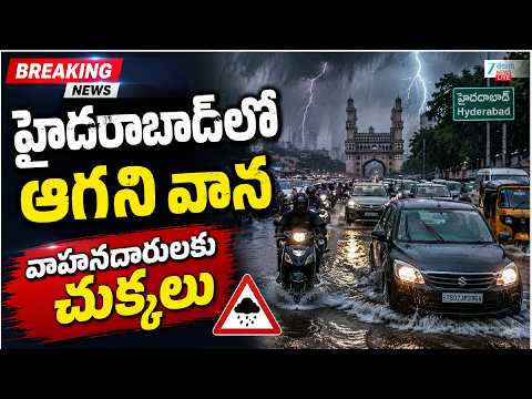 LIVE: Heavy Rain Alert To Hyderabad | Weather Report | Zee Telugu News - ZEE24TELUGUNEWS