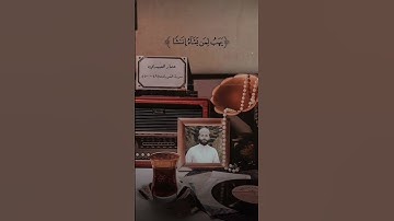 عمار العبيدي يقرأ بالطور العراقي | لله ملك السماوات والأرض يخلق ما يشاء | سورة الشورى