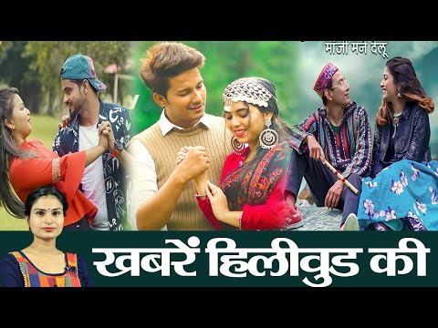 Bindu, PREM ROG, Maaji Mane delu, Meri Jogyani & Teri Mukhdi | Garhwali Songs | Hillywood News