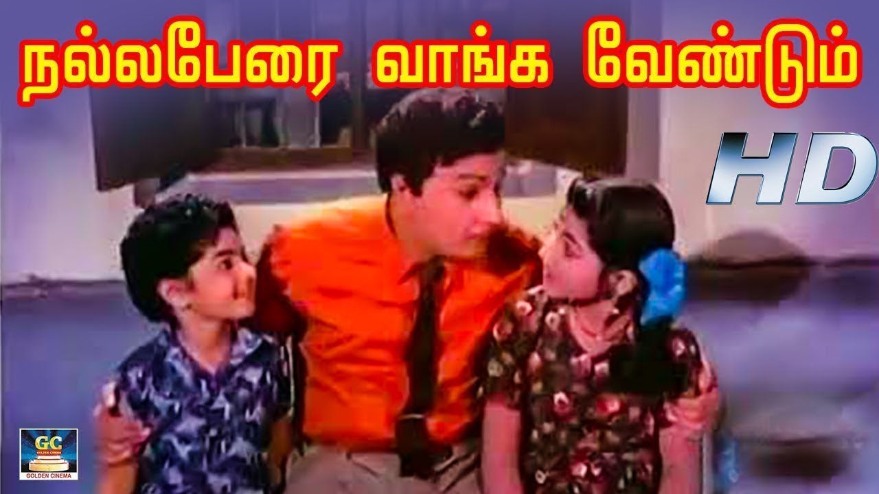 Nalla Perai  Buy a good one Nam Nadu Movie Song  MGR TMS  Vaali  HD