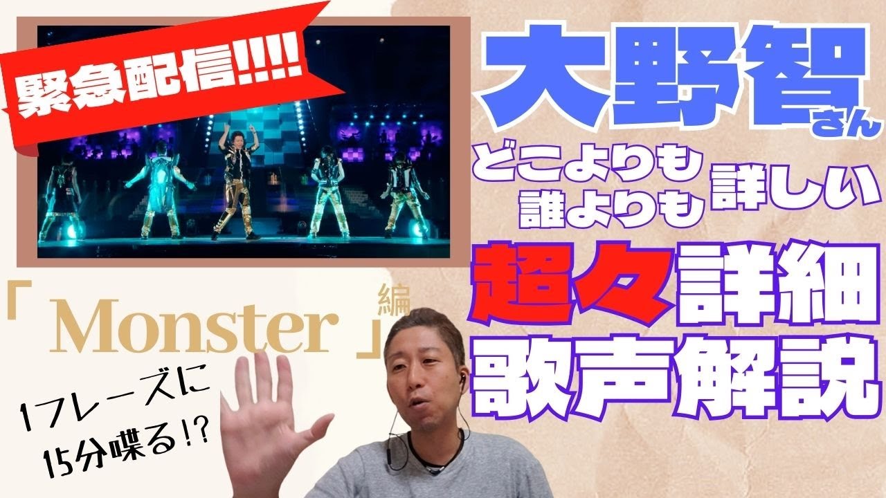 【大野智くんの歌声をどこよりも誰よりも詳しく解説！！】今日で[ジャニーズ]の名は最後…　今改めてボイストレーナーが語る大野くんの歌声の素晴らしさとは！！