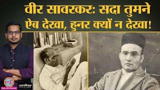 Savarkar: गाय का उपयोग करना चाहते हैं, तो इसको भगवान बनाना छोड़ना होगा | Tarikh Ep.117