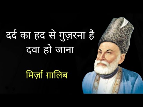 Mirza Ghalib Mirza Ghalib Poetry Sad Shayri Hazaron Khwahishen Aisi Ghalib Sukhanwari