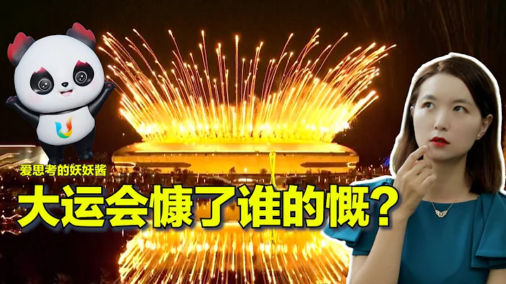 8/5【美中對標】奢華大運會值得嗎？ - 天天要聞