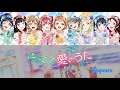 Mattete Ai no Uta / 待ってて愛のうた - Aqours (Color Coded, Rom, Kan, Eng)