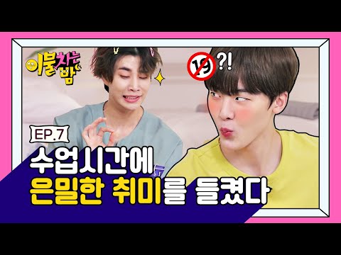 빙의글쓰다 쌤한테 걸림 #일코폭망 [이불차는 밤] - EP.07  #아스트로