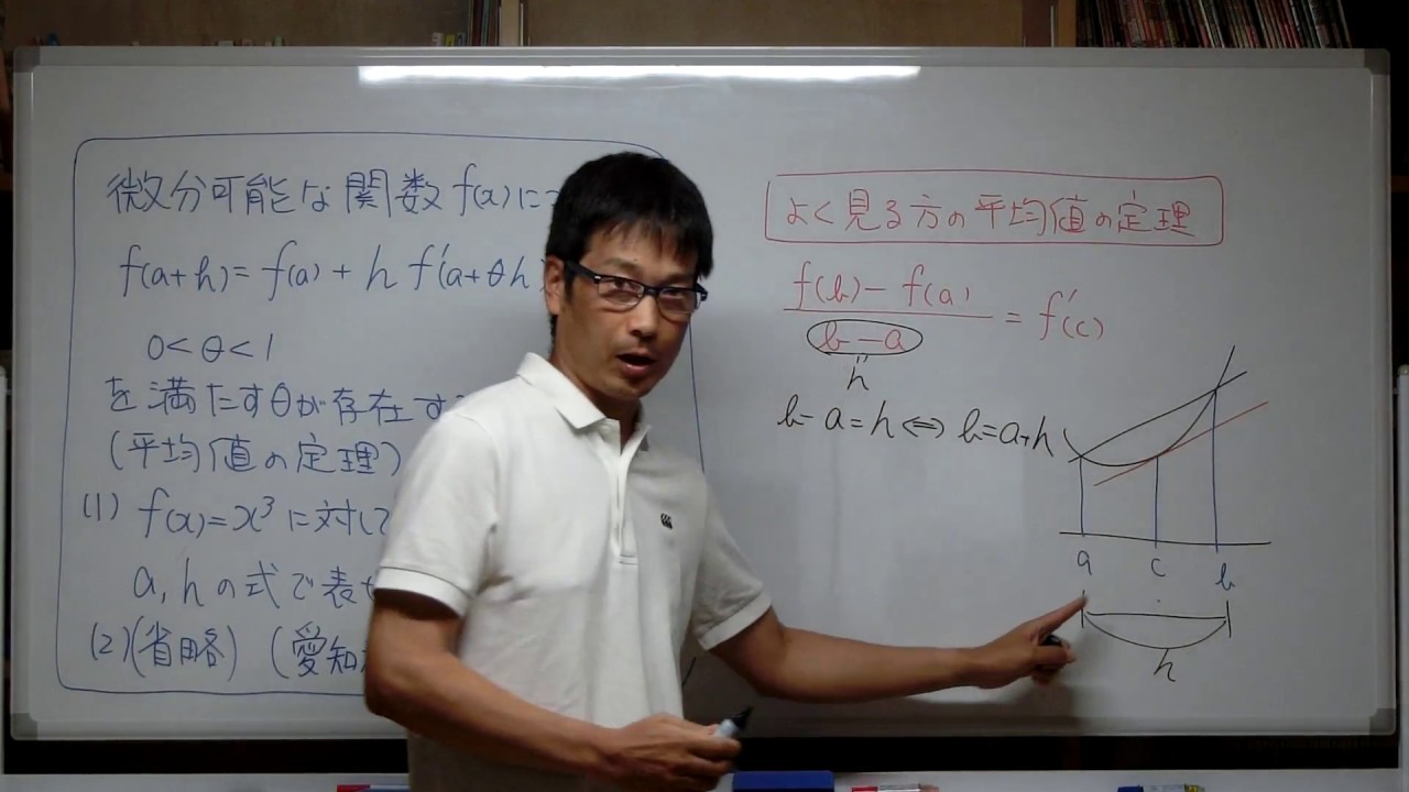 【基本】愛知教育 見慣れない方の平均値の定理(f(x)=…)