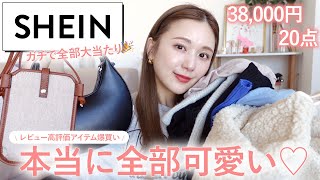 【冬SHEIN】全20点過去1大当たり&可愛い冬服のみ