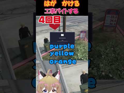 【ストグラ切り抜き】電気工事バイトをするはがかけると三島みつー　#shorts #ストグラ #vtuber #gta