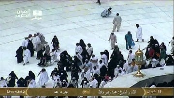 ۞ سورة العلق ۞ القارئ الشيخ عماد زهير حافظ