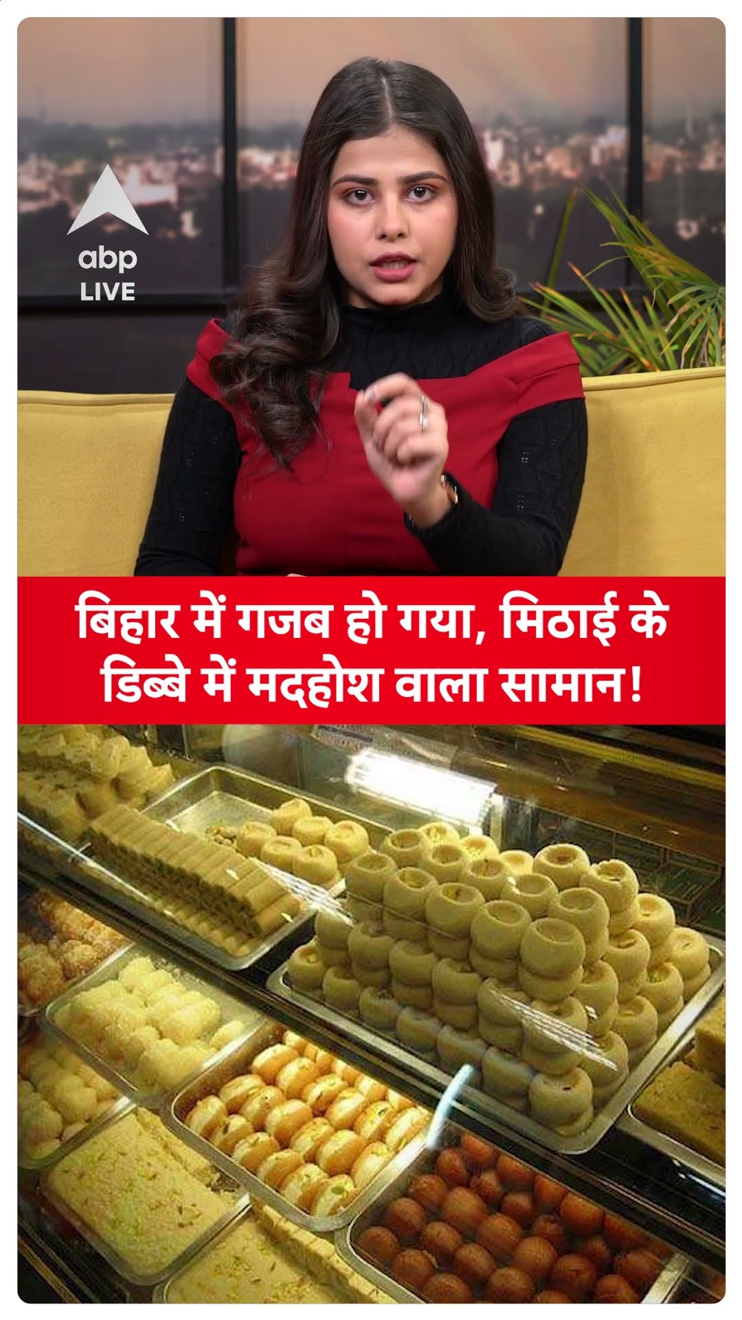 Bihar News: दुकान में थे मिठाई के डिब्बे, खूब हो रही थी बिक्री, जांच हुई तो गजब हो गया | ABP LIVE |