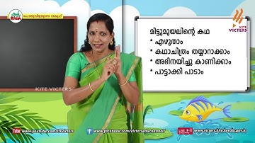 KITE VICTERS STD 02 Malayalam Class 54 (First Bell-ഫസ്റ്റ് ബെല്‍)