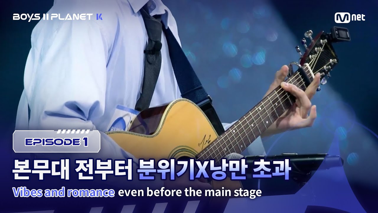 [PLANET K/1회] 'Are you kidding?' 본무대 전부터 분위기X낭만 초과 | Mnet 250717 방송