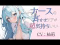 【ASMRシチュエーション生配信・耳かき】ナースの耳かきケアは超気持ちいい【立体音響・KU100】