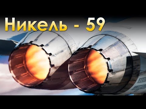 Видео: Никель блестящий или тусклый?