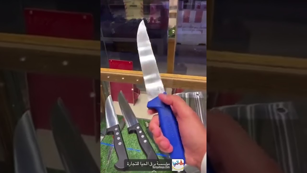 سكاكين ومسنات ام طاحونه الشركه الالمانيه