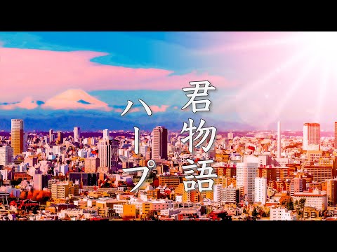 Relaxing Music to Warms Your Heart【Healing BGM】