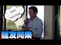 ｜龍友同樂｜放鬆一夏~台南七股海埔灣活海鮮112.06.04