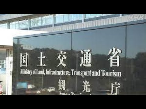 国交相の書き換えとヤバいニュースの扱い方
