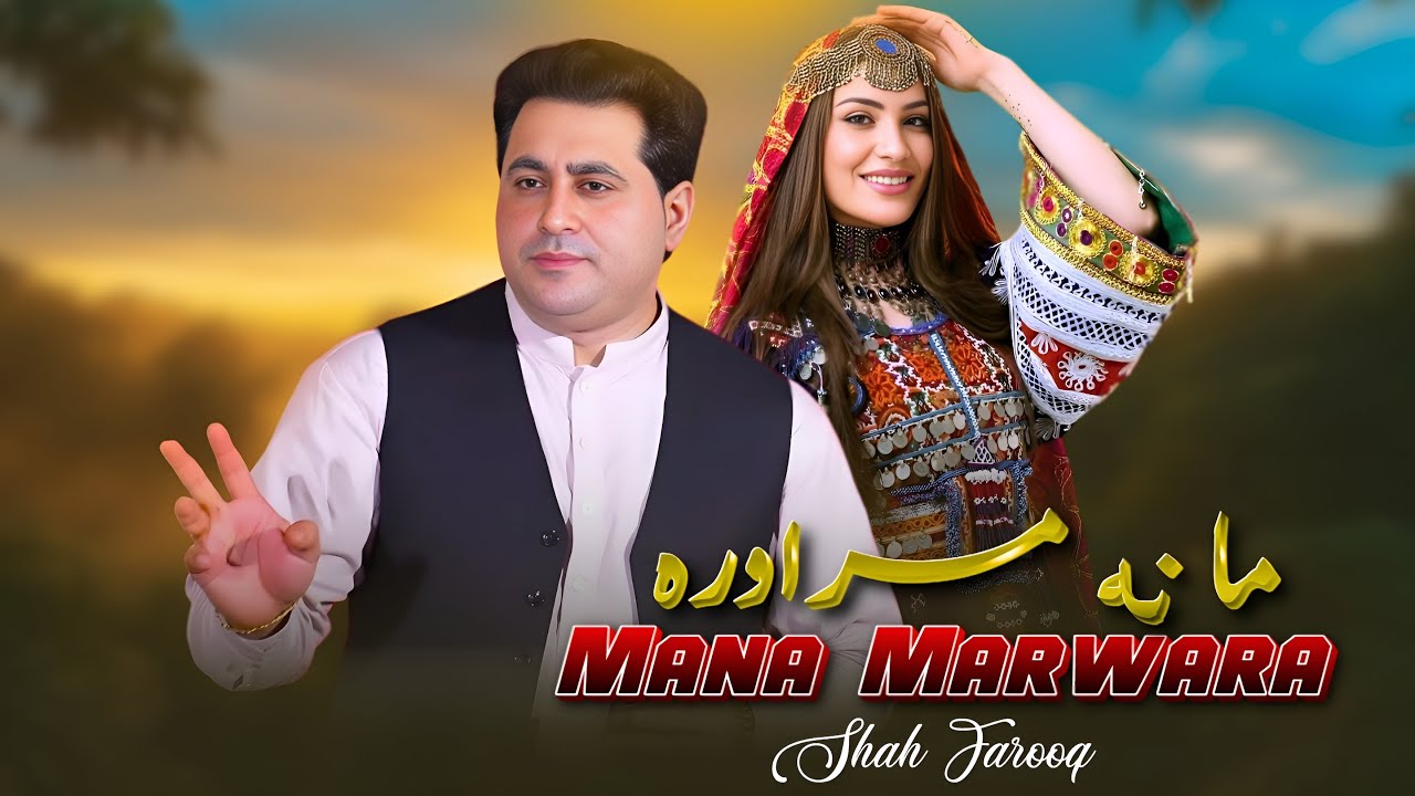 Mana Marwara | Shah Farooq | Pashto New Songs 2025 | ما نه مراوره